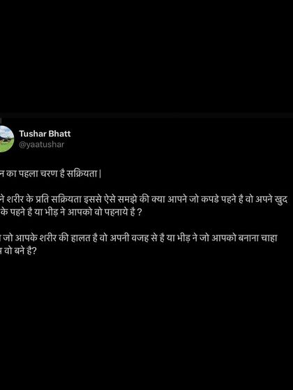 The first step of meditation is awareness of the body. Are the clothes you're wearing your choice, or the crowd's? Is your physical state your own, or a result of what the crowd wants you to be? True awareness starts with these questions.