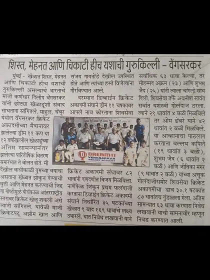 A Marathi news report on the Dream 11 Cup final, quoting my words: "Discipline, hard work, and perseverance are the keys to success."