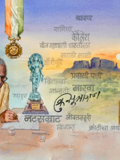 This detail from the watercolor tribute to Kusumagraj includes the titles of his famous works and symbols of his achievements.
