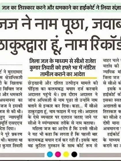 This news article reports on a High Court taking action against a police officer for disrespecting a female judge. It is a stark reminder of the arrogance of power and the need for constant vigilance to protect the dignity of our judicial institutions.