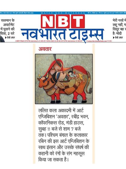 My painting "LOOK ALIVE US - I" was featured in the Nava Bharat Times for my "AVATAR" art exhibition. It is a piece about the struggles and stories of humanity.