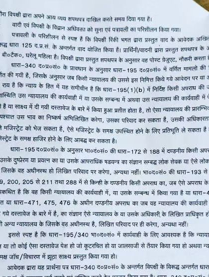 Defending against false procedural claims under Section 340 CrPC. The opposing party tried to derail the case by filing an application under Section 340 CrPC, alleging false evidence. This document shows the court's decision to dismiss that application, a key victory in the larger case.