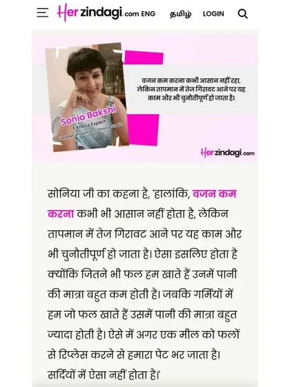 I was featured in HerZindagi.com, Dainik Jagran's women's website, discussing the challenges of losing weight in winter and how to adapt your diet.