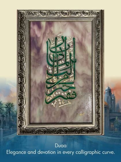 A closer look at Aaliya Fazal's calligraphy piece 'Duaa,' showcasing the elegance and devotion in every curve, promoted for our Dubai exhibition.