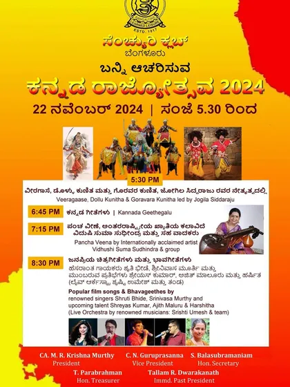 The official event poster for a Kannada Rajyotsava celebration where I performed a Pancha Veena concert. These posters capture the excitement leading up to a performance.