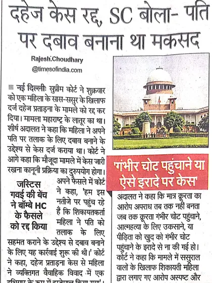 Here is a clear example from the Supreme Court, which quashed a dowry case because it was filed only to pressure the husband for a divorce. This is a significant judgment that I use to fight against the misuse of law. It proves that false cases can be defeated with a strong defense.