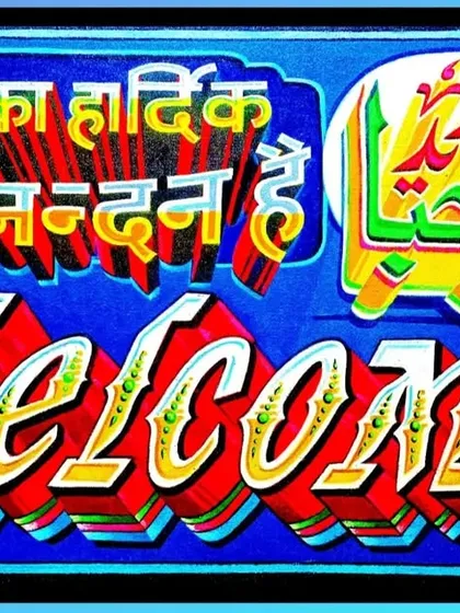 A "Welcome" sign that showcases my multi-lingual abilities. It includes the greeting in English, Hindi ("Aapka Hardik Abhinandan Hai"), and Urdu ("Khush Amdeed Marhaba").