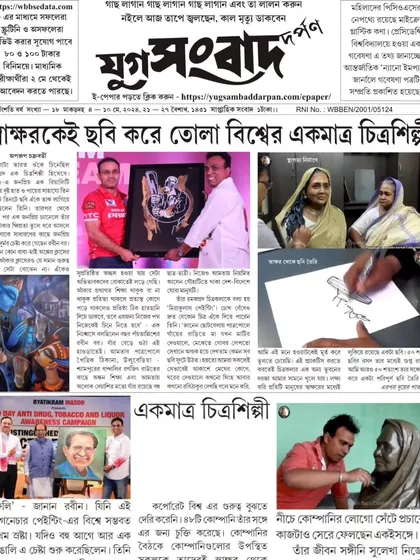 I am thankful to the newspaper Yugsambad Darpan for this feature article on my journey as a unique signature artist.
