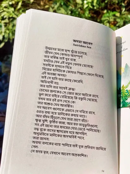 A poem written in Bengali, published in our anthology. The poet sent in a piece written 8 years ago, proving that good poetry is timeless and deserves a home.