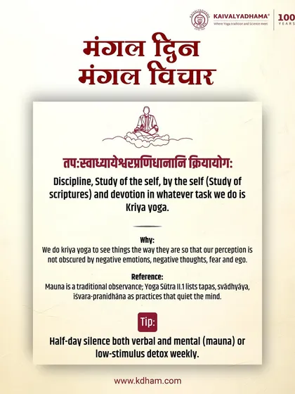 The Yoga Sutras define Kriya Yoga as the path of action, comprising discipline, self-study, and devotion. We practice this to see things as they are, unclouded by negative emotions or ego.