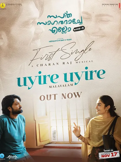 The release of "Uyire Uyire" in Malayalam. It's a wonderful feeling when music crosses linguistic boundaries.