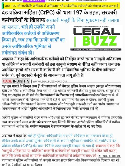 A closer look at the case details regarding the legal protection for public servants, emphasizing the link between the act and official duty.