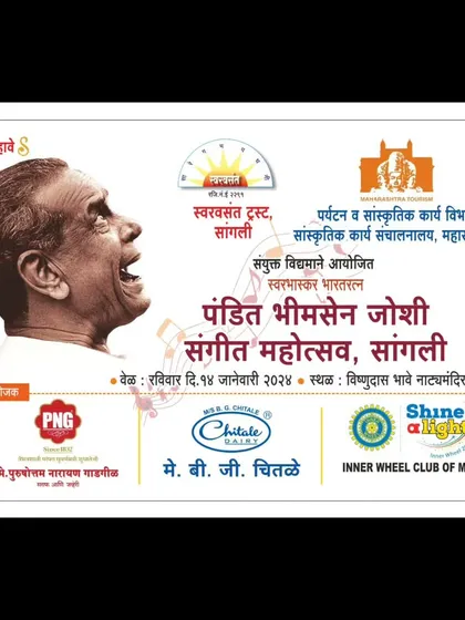 The main banner for the Pt. Bhimsen Joshi festival in Sangli, a prestigious event celebrating a legend.