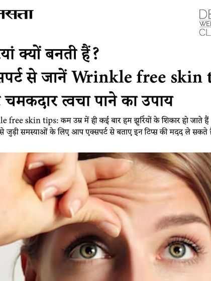 What causes wrinkles? Our founder, Ritu Khariyan, explains the science behind wrinkles and shares expert tips for achieving wrinkle-free, glowing skin in this featured article in Jansatta.