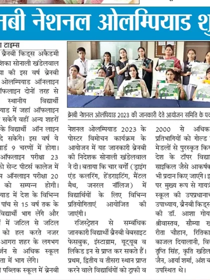 Jansandesh Times covers the launch of the 2023 Olympiad, detailing the online and offline exam formats.