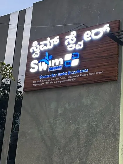 The entrance to Swimsquare, your center for aquatic excellence in Bengaluru. Our modern facility is easy to locate and welcomes you to a new kind of fitness experience.