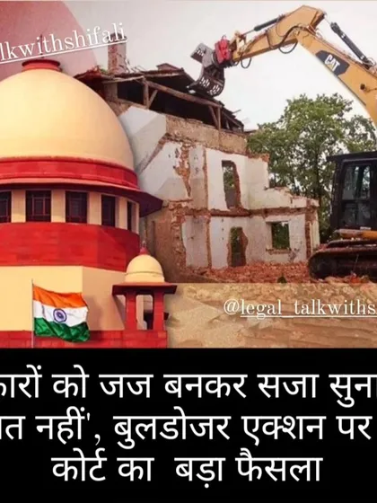 The Supreme Court has made a strong statement on 'bulldozer action'. This post explains the ruling that governments cannot act as judges and demolish property without following the due process of law, calling such actions an abuse of power.