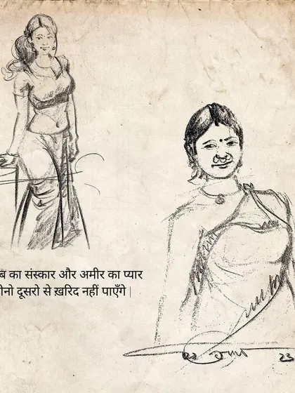 A sketch contrasting two female figures. The text states: "A poor person's values and a rich person's love cannot be bought from others."