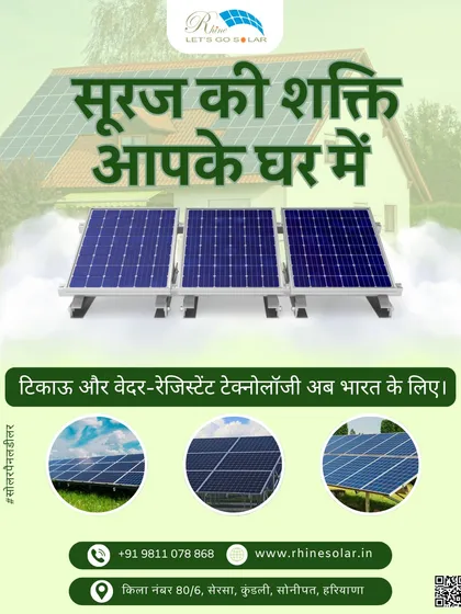 'Suraj ki shakti aapke ghar mein.' Durable and weather-resistant technology is now available for India. Let the power of the sun run your home.