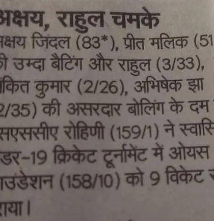 Another piece in Navbharat Times celebrating the great batting of Akshay and Preet, and the effective bowling of our team in the U-19 tournament.