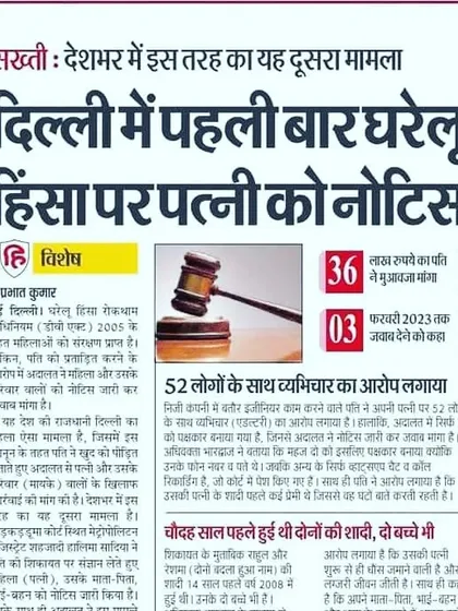 This newspaper clipping highlights a domestic violence case I handled, resulting in a notice being issued against the wife. It serves as concrete evidence of my work and success in complex criminal law matters.