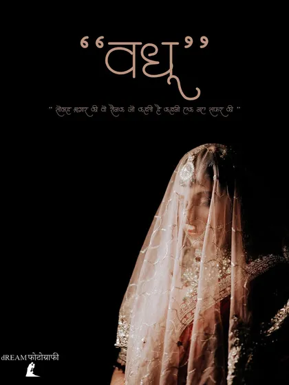 A classic 'ghoonghat' shot of the bride Khushbu, her face partially veiled, creating a sense of mystery and timeless tradition. The word 'Vadhu' (bride) adds a cultural touch.