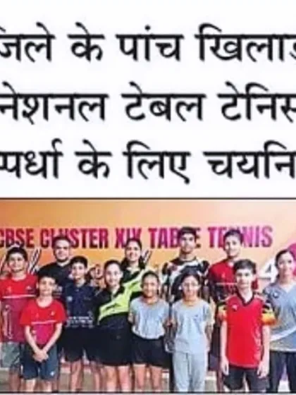 Another newspaper clipping highlighting the selection of five of our players for the national table tennis competition.