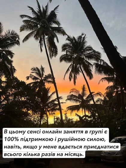 For me, joining an online group is 100% support and a driving force, even if I can only join a few times a month. This is the energy we cultivate in our shala, a place you can always return to for motivation.