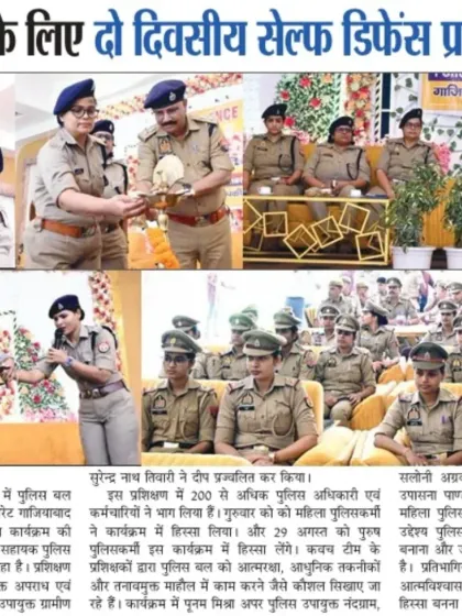 Another look at the press coverage for our two-day self defense training for women police officers. The article notes that 200 officers participated, learning modern and practical techniques to build their confidence and effectiveness in the field.
