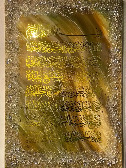 A detailed look at my Ayat ul Kursi wall art in shades of brown and gold. The video highlights the glossy resin finish and the textured embellishments with pearls and crystals on the sides, making it a true statement piece.