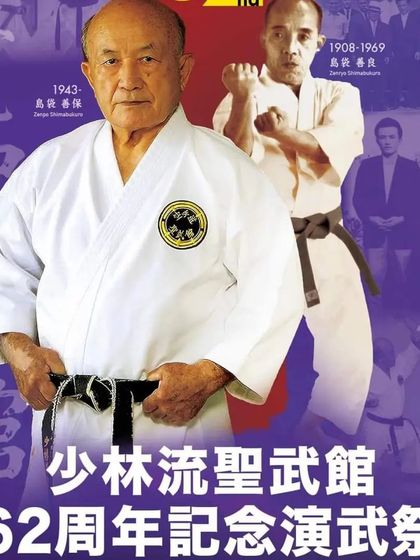 A poster for the 62nd anniversary of the International Okinawan Shorin-Ryu Seibukan Karate seminar. This event is a cornerstone of our global community.
