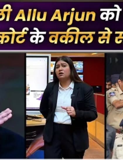 Explaining the legalities of bail in high-profile cases, like the one involving Allu Arjun, for India TV's ShowBiz segment.