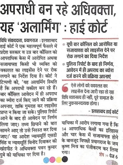 The High Court has taken a strong stance on maintaining the integrity of the legal profession, calling it 'alarming' when individuals with a criminal history become advocates. This helps preserve the trust clients place in us.
