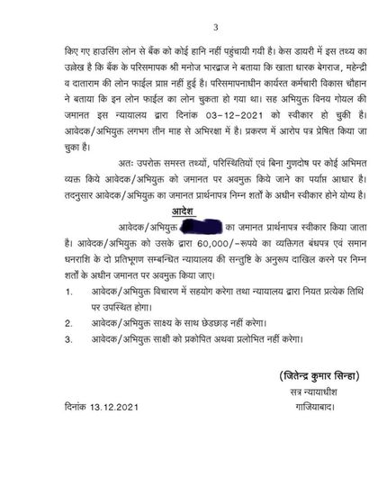The final order granting bail in the 100 crore bank embezzlement case. The court accepted our arguments and granted release on a personal bond, a testament to our effective defense strategy in financial crime cases.
