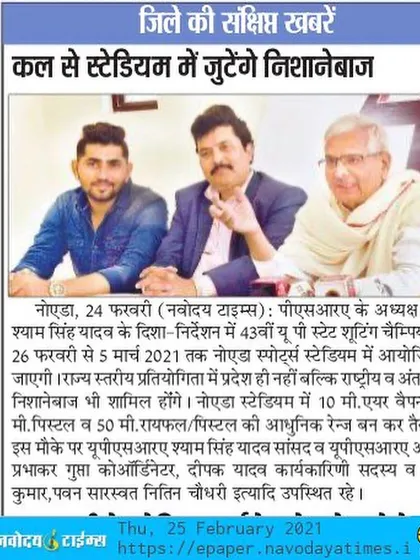 This press coverage announces the 43rd U.P. State Shooting Championship. We are actively involved in organizing and promoting major shooting events to provide our athletes with competitive opportunities.