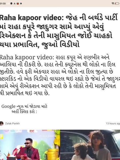 A Gujarati news article about the reaction to my magic show.