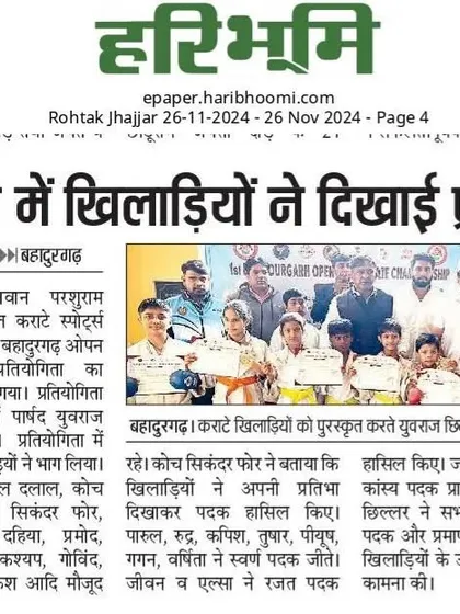 Our hard work and success get noticed. Here is a report from the Haribhoomi newspaper covering our team's performance and medal wins at the Bahadurgarh Open Khel Karate Championship.