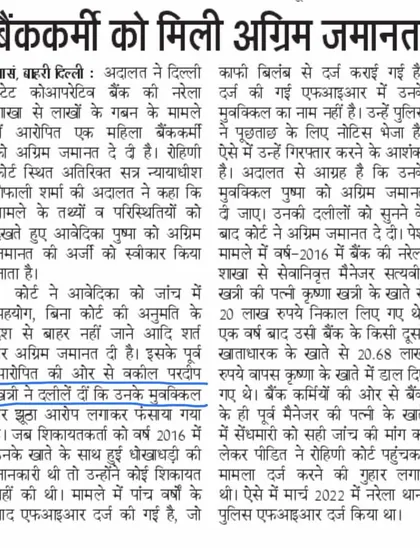A newspaper report on an anticipatory bail we secured for a client falsely implicated in a financial embezzlement case. We successfully argued that the FIR was filed with malicious intent and significant delay.